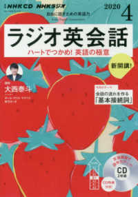 ＮＨＫラジオ英会話 〈４月号〉 ＜ＣＤ＞