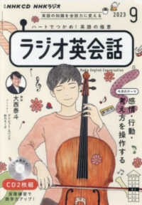 ＮＨＫラジオ英会話 〈９月号〉 ＜ＣＤ＞
