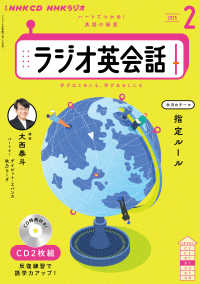 ＮＨＫラジオ英会話 〈２月号〉 ＜ＣＤ＞