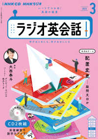 ＮＨＫ　ＣＤ　ラジオ　ラジオ英会話　２０２５年３月号 〈３月号〉 ＜ＣＤ＞