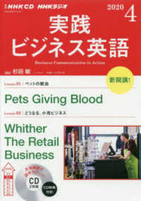ＮＨＫラジオ実践ビジネス英語 〈４月号〉 ＜ＣＤ＞