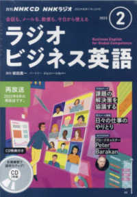 ＮＨＫラジオビジネス英語 〈２月号〉 ＜ＣＤ＞