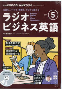 ＜ＣＤ＞<br> ＮＨＫラジオビジネス英語 〈５月号〉