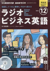 ＮＨＫラジオビジネス英語 〈１２月号〉 ＜ＣＤ＞