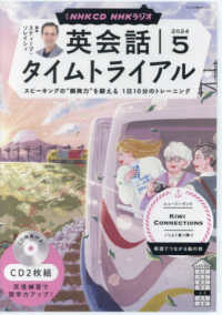＜ＣＤ＞<br> ＮＨＫラジオ英会話タイムトライアル 〈５月号〉