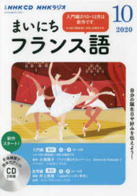 ＮＨＫラジオまいにちフランス語 〈１０月号〉 ＜ＣＤ＞