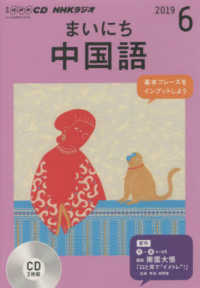 ＜ＣＤ＞<br> ＮＨＫラジオまいにち中国語 〈６月号〉