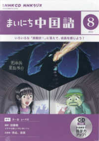 ＮＨＫラジオまいにち中国語 〈８月号〉 ＜ＣＤ＞