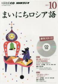 ＜ＣＤ＞<br> ＮＨＫラジオまいにちロシア語 〈１０月号〉