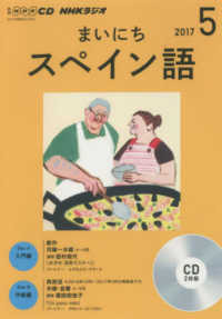 ＮＨＫラジオまいにちスペイン語 〈５月号〉 ＜ＣＤ＞