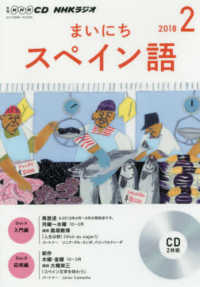 ＮＨＫラジオまいにちスペイン語 〈２月号〉 ＜ＣＤ＞