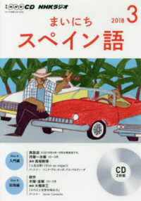 ＮＨＫラジオまいにちスペイン語 〈３月号〉 ＜ＣＤ＞