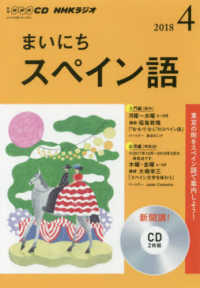 ＮＨＫラジオまいにちスペイン語 〈４月号〉 ＜ＣＤ＞