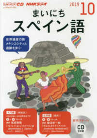 ＜ＣＤ＞<br> ＮＨＫラジオまいにちスペイン語 〈１０月号〉