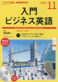 ＜ＣＤ＞<br> ＮＨＫラジオ入門ビジネス英語 〈１１月号〉