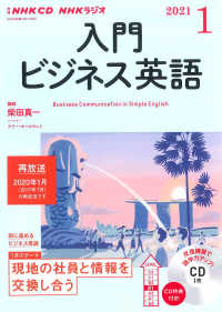 ＮＨＫラジオ入門ビジネス英語 〈１月号〉 ＜ＣＤ＞