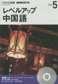 ＜ＣＤ＞<br> ＮＨＫラジオレベルアップ中国語 〈５月号〉