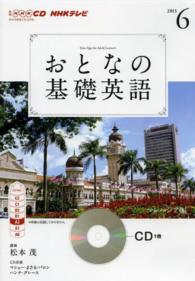 ＜ＣＤ＞<br> ＮＨＫテレビおとなの基礎英語 〈６月号〉