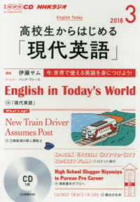 ＜ＣＤ＞<br> ＮＨＫラジオ高校生からはじめる「現代英語」 〈３月号〉