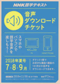 ［テキスト］<br> ＮＨＫ語学テキスト音声ダウンロードチケット 〈夏号〉