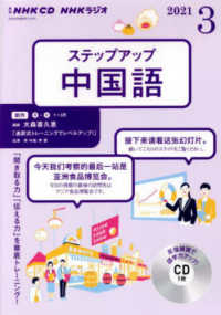 ｎｈｋラジオステップアップ中国語 ３月号 紀伊國屋書店ウェブストア オンライン書店 本 雑誌の通販 電子書籍ストア