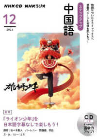 ＜ＣＤ＞<br> ＮＨＫラジオステップアップ中国語（３枚組） 〈１２月号〉