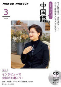＜ＣＤ＞<br> ＮＨＫラジオステップアップ中国語（３枚組） 〈３月号〉