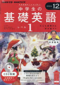 中学生の基礎英語 レベル1 12月号 - 紀伊國屋書店ウェブストア