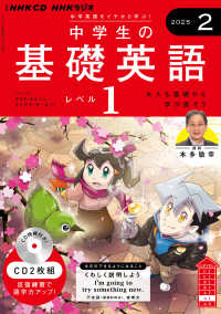 中学生の基礎英語　レベル１ 〈２月号〉 ＜ＣＤ＞