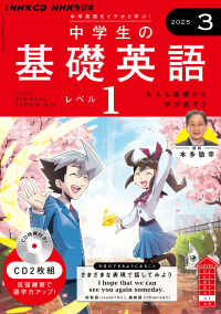 ＮＨＫ　ＣＤ　ラジオ中学生の基礎英語　レベル１　２０２５年３月号 〈３月号〉 ＜ＣＤ＞