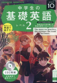 中学生の基礎英語 レベル2 10月号 - 紀伊國屋書店ウェブストア