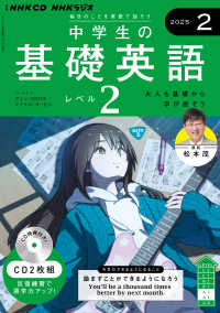 中学生の基礎英語　レベル２ 〈２月号〉 ＜ＣＤ＞