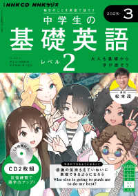 ＮＨＫ　ＣＤ　ラジオ中学生の基礎英語　レベル２　２０２５年３月号 〈３月号〉 ＜ＣＤ＞