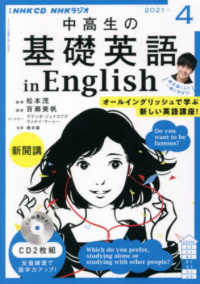 ＣＤ　ラジオ中高生の基礎英語ｉｎ　４月号