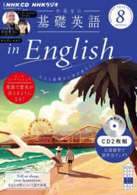 中高生の基礎英語　ｉｎ　Ｅｎｇｌｉｓｈ 〈８月号〉 ＜ＣＤ＞