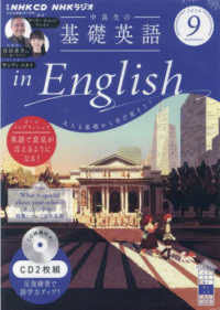 中高生の基礎英語　ｉｎ　Ｅｎｇｌｉｓｈ 〈９月号〉 ＜ＣＤ＞