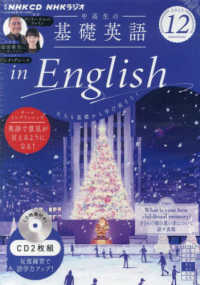 中高生の基礎英語　ｉｎ　Ｅｎｇｌｉｓｈ 〈１２月号〉 ＜ＣＤ＞