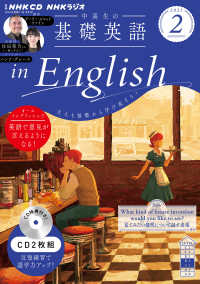中高生の基礎英語　ｉｎ　Ｅｎｇｌｉｓｈ 〈２月号〉 ＜ＣＤ＞