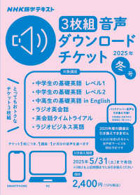 ＮＨＫ語学テキスト音声ダウンロードチケット３枚組 〈冬号〉 ＜テキスト＞