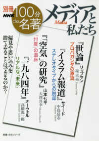 メディアと私たち 教養・文化シリーズ　別冊ＮＨＫ１００分ｄｅ名著