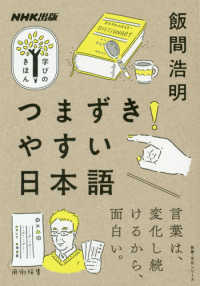 つまずきやすい日本語 教養・文化シリーズ　ＮＨＫ出版学びのきほん