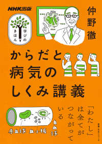 からだと病気のしくみ講義 教養・文化シリーズ　ＮＨＫ出版学びのきほん