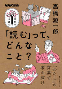 「読む」って、どんなこと？ 教養・文化シリーズ　ＮＨＫ出版学びのきほん