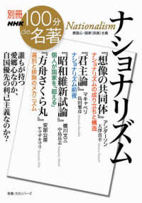 ナショナリズム 教養・文化シリーズ　別冊ＮＨＫ１００分ｄｅ名著