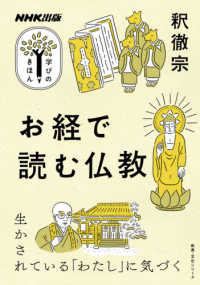 お経で読む仏教 教養・文化シリーズ　ＮＨＫ出版学びのきほん