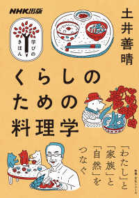 くらしのための料理学 教養・文化シリーズ　ＮＨＫ出版学びのきほん