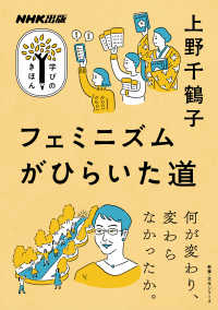 フェミニズムがひらいた道 教養・文化シリーズ　ＮＨＫ出版学びのきほん