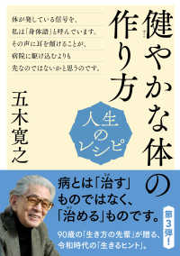 人生のレシピ　健やかな体の作り方 教養・文化シリーズ