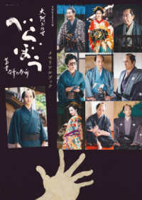 ＮＨＫ２０２５年大河ドラマべらぼう～蔦重栄華乃夢噺～メモリアルブック ＮＨＫ大河ドラマ・ガイド