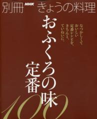 おふくろの味定番１００ - なつかしくておいしい定番レシピを、きちんと、ていね 別冊ＮＨＫきょうの料理